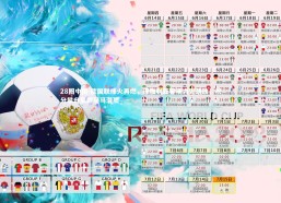 28圈中国-欧国联烽火再燃，保加利亚客场力克劲敌，积分攀升展露黑马潜质