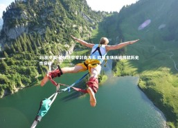 28圈中国-曼城铁壁零封南大王 欧冠主场扬威铸就历史性突破