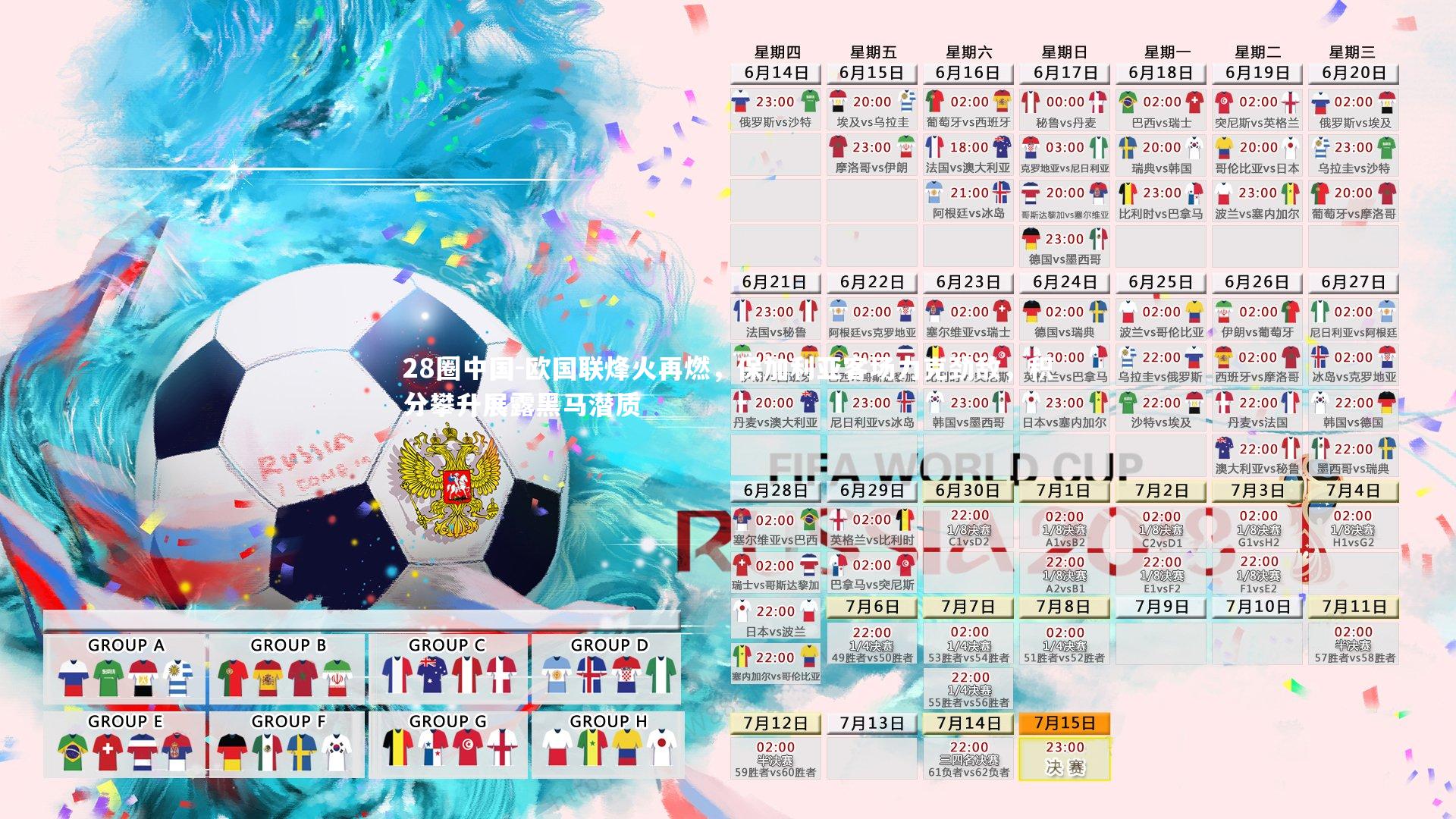 欧国联烽火再燃，保加利亚客场力克劲敌，积分攀升展露黑马潜质