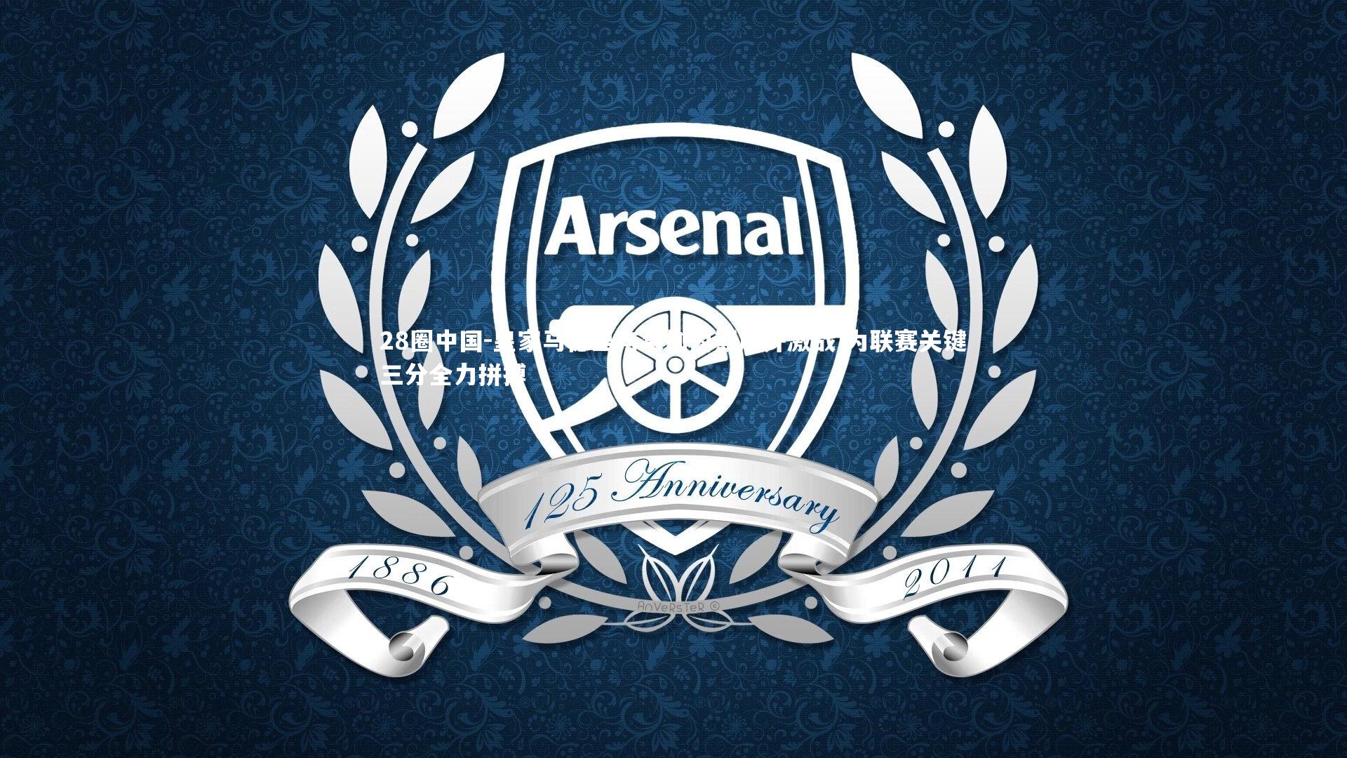 皇家马德里与莱加内斯展开激战 为联赛关键三分全力拼搏